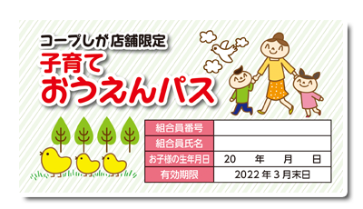 子育ておうえんパス