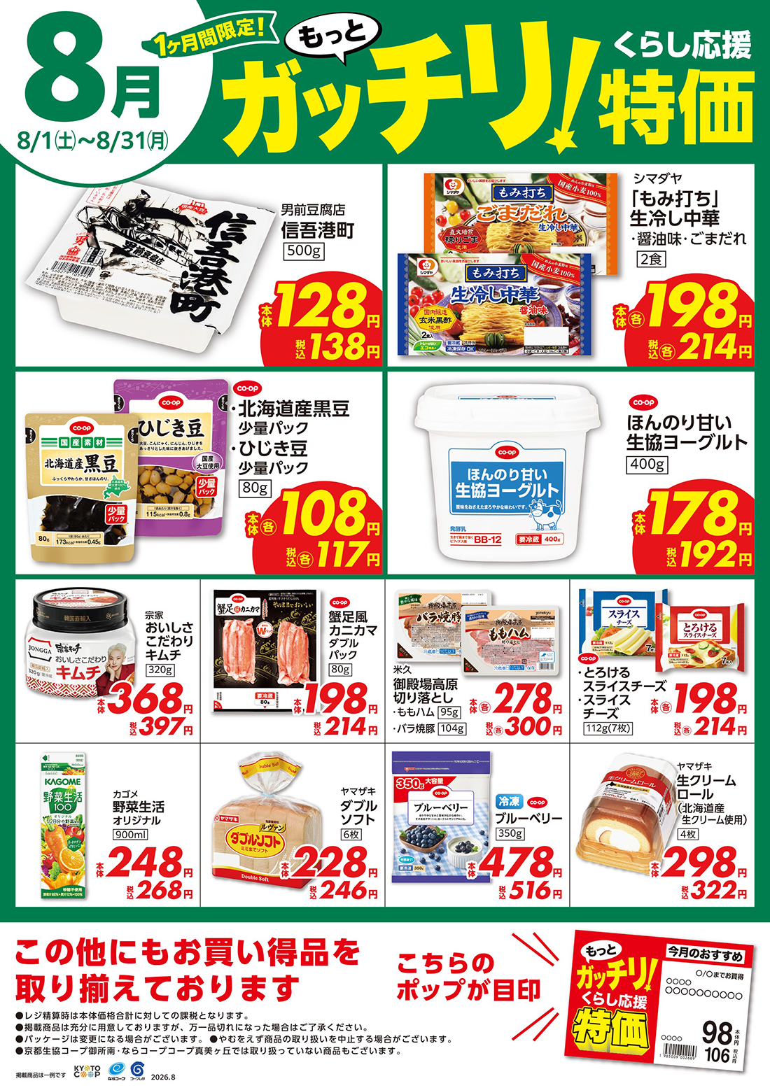 もっとガッチリ！くらし応援特価