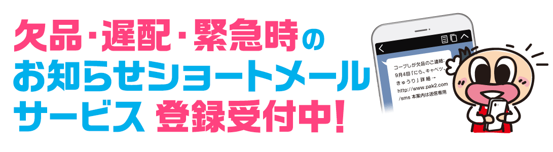 お知らせショートメールサービス 登録受付