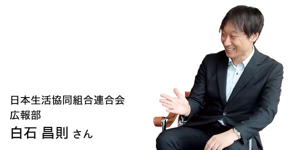 白石さん
