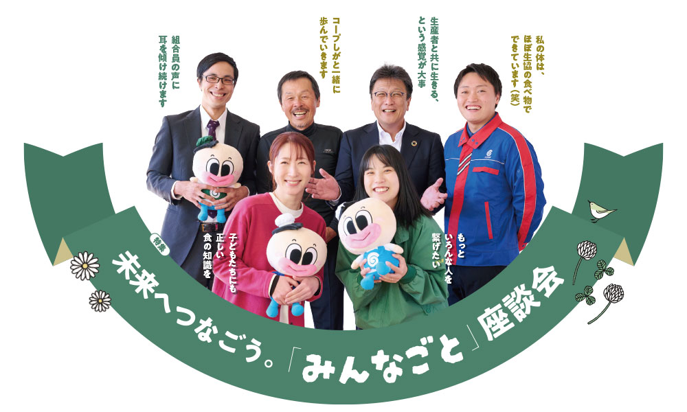 座談会集合写真