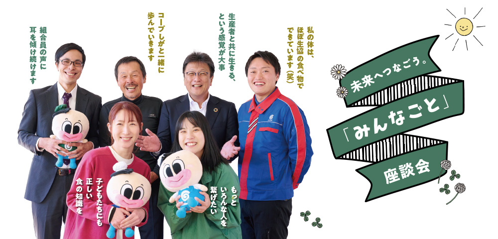 座談会集合写真