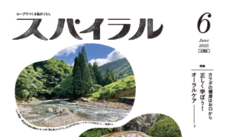 広報誌「スパイラル」