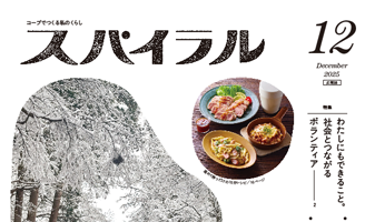 広報誌「スパイラル」