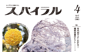 広報誌「スパイラル」