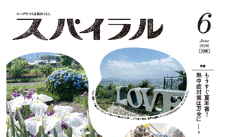 広報誌「スパイラル」