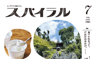 広報誌「スパイラル」