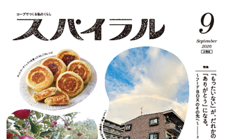 広報誌「スパイラル」