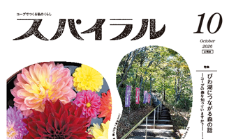 広報誌「スパイラル」
