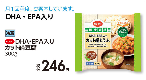 冷凍カット絹豆腐