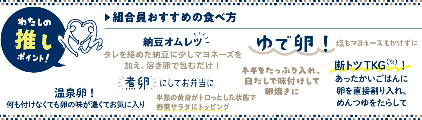 わたしの推しポイント！
