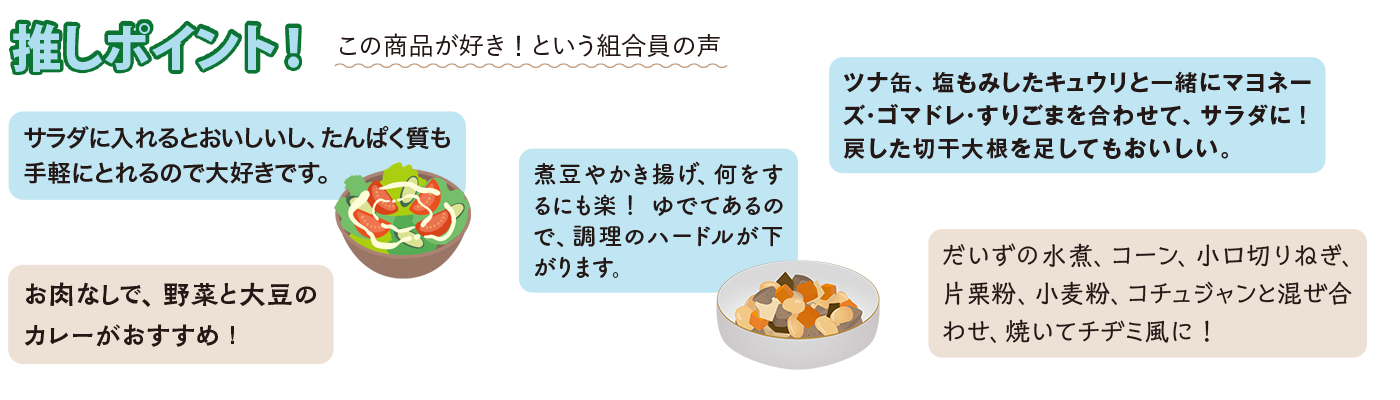 推しポイント！