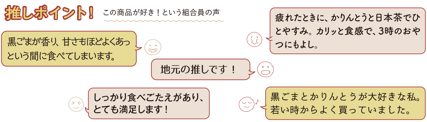 推しポイント！