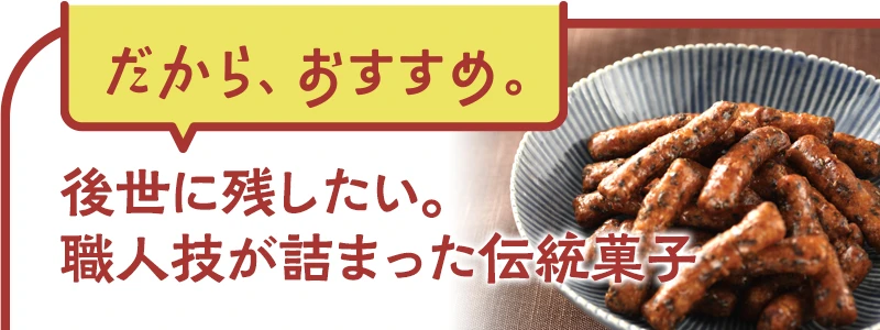 黒ごまたっぷりかりんとう