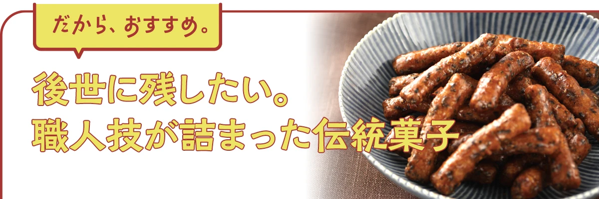 黒ごまたっぷりかりんとう