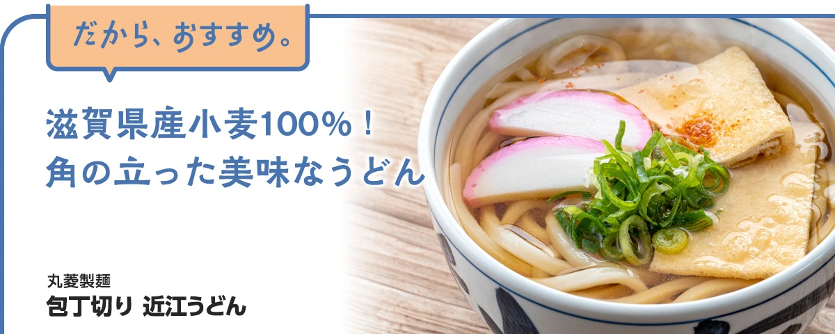 包丁切り 近江うどん