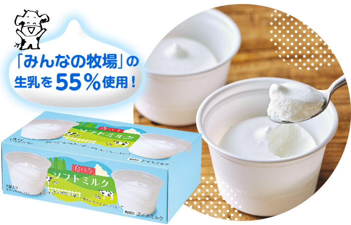 白バラソフトミルク