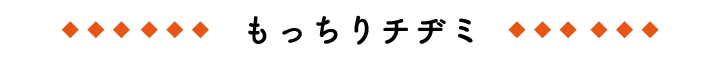 もっちりチヂミ