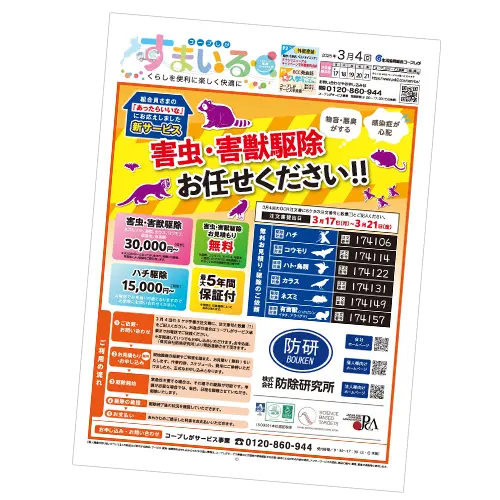 コープしがすまいるカタログ