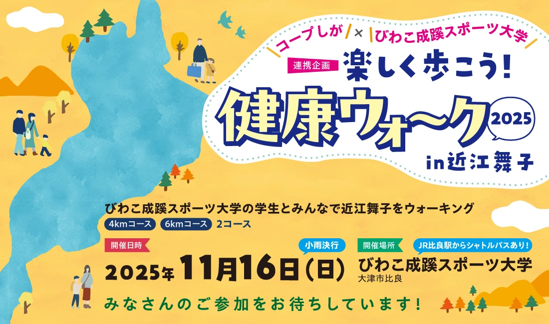 タイトル「楽しく歩こう！健康ウォーク」
